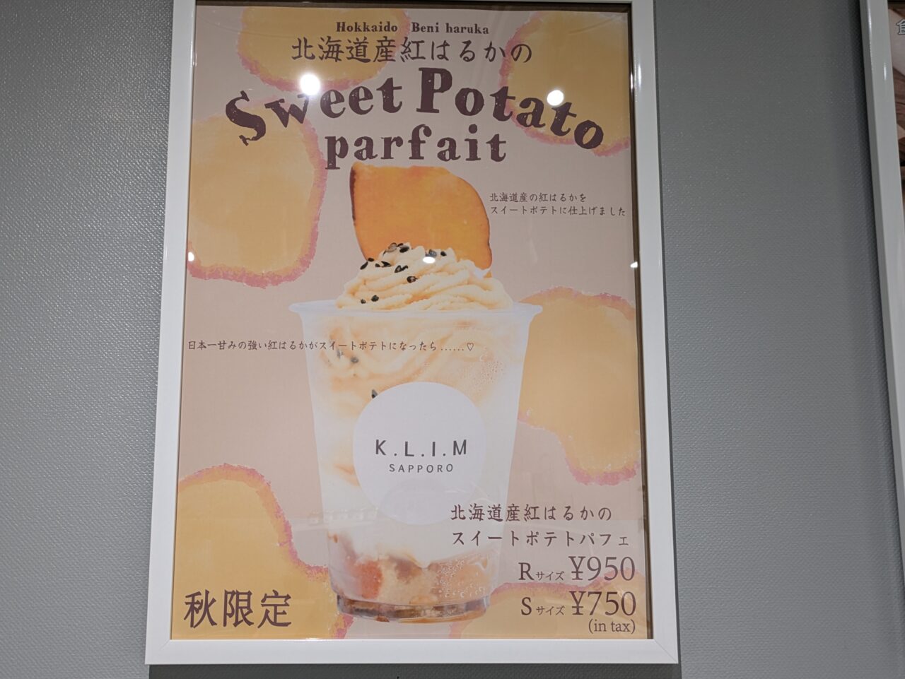 スイートポテトパフェ