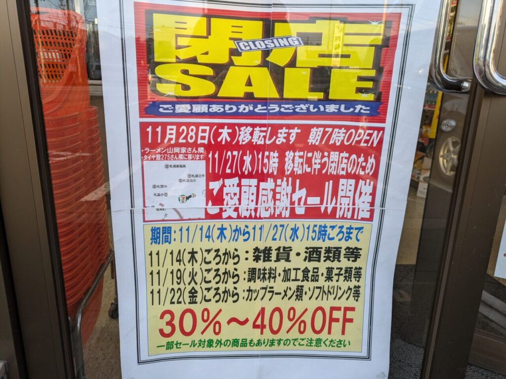 閉店セール　セブンイレブン