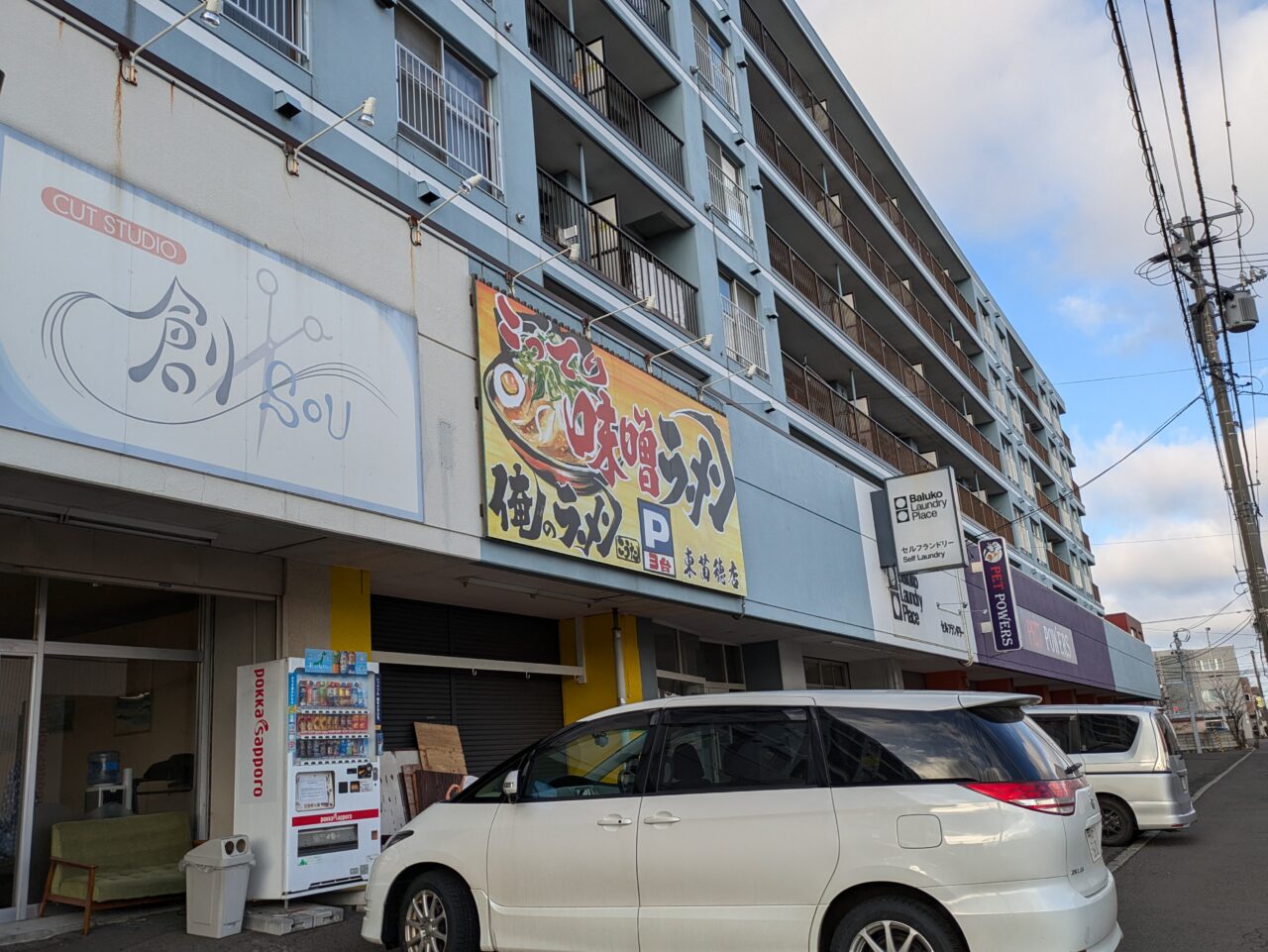 ラーメン・餃子　ハナウタ　札幌