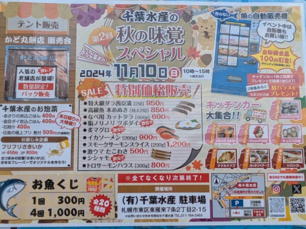 千葉水産　イベント