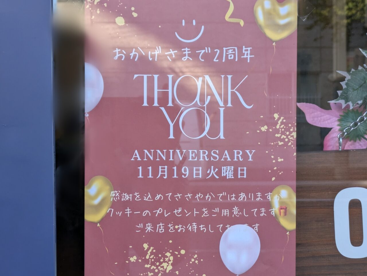 ２周年　キノ