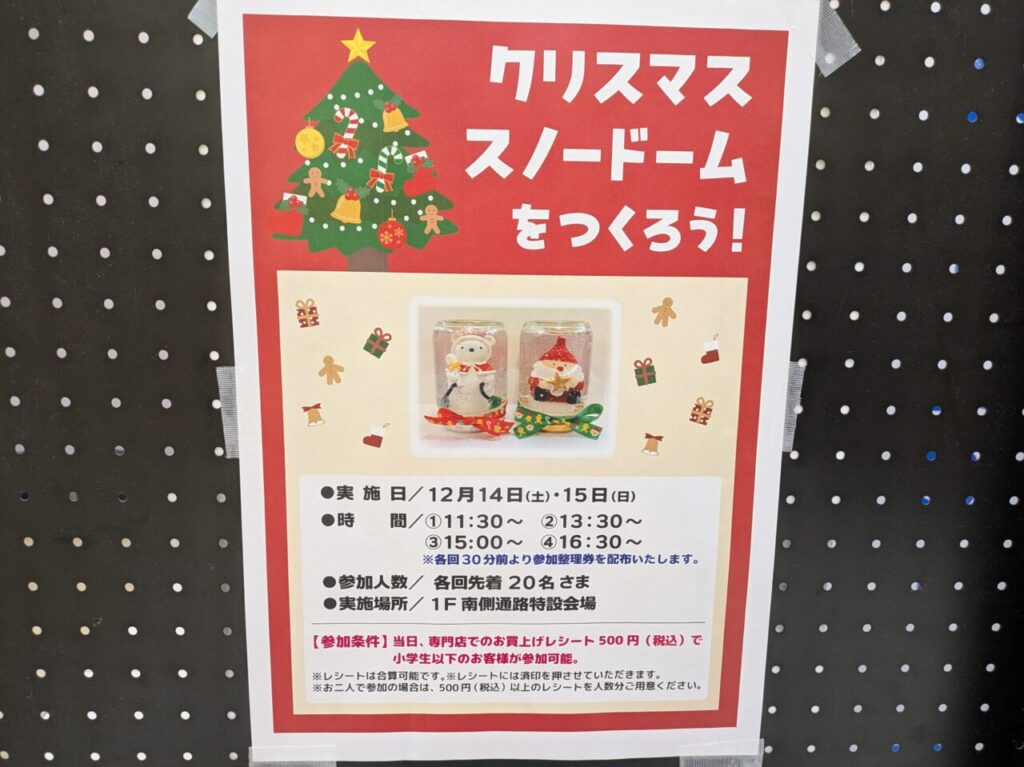 イオン札幌元町ショッピングセンター　イベント