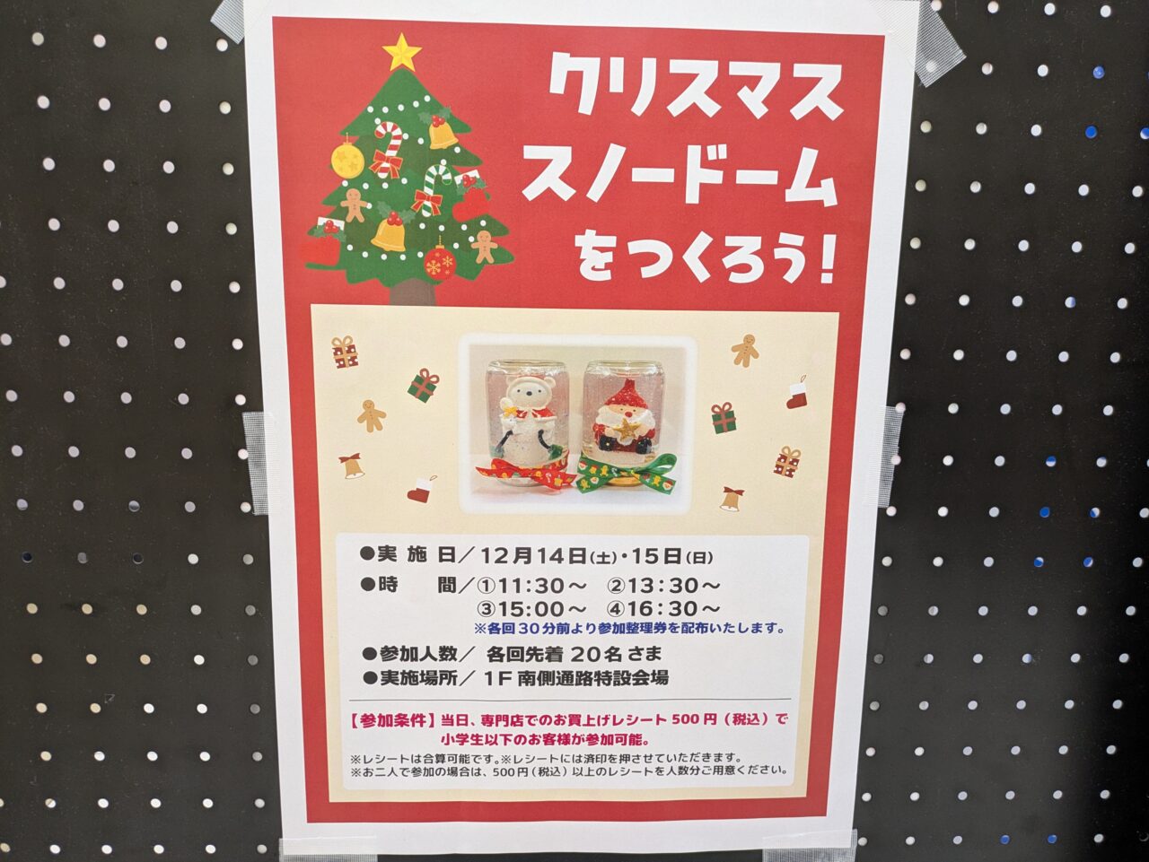 イオン札幌元町ショッピングセンター　イベント