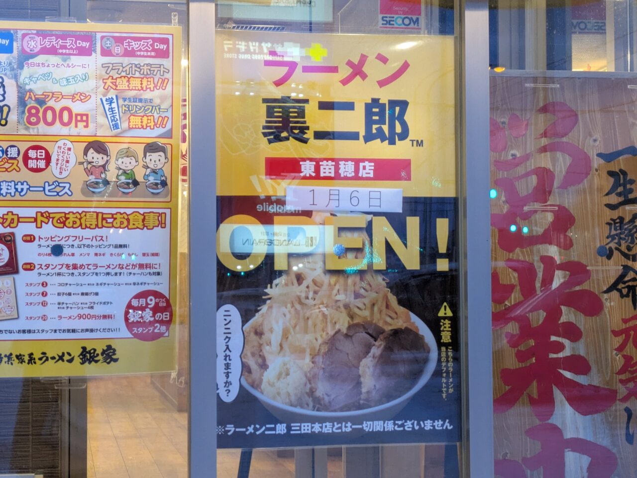 ラーメン裏二郎東苗穂店