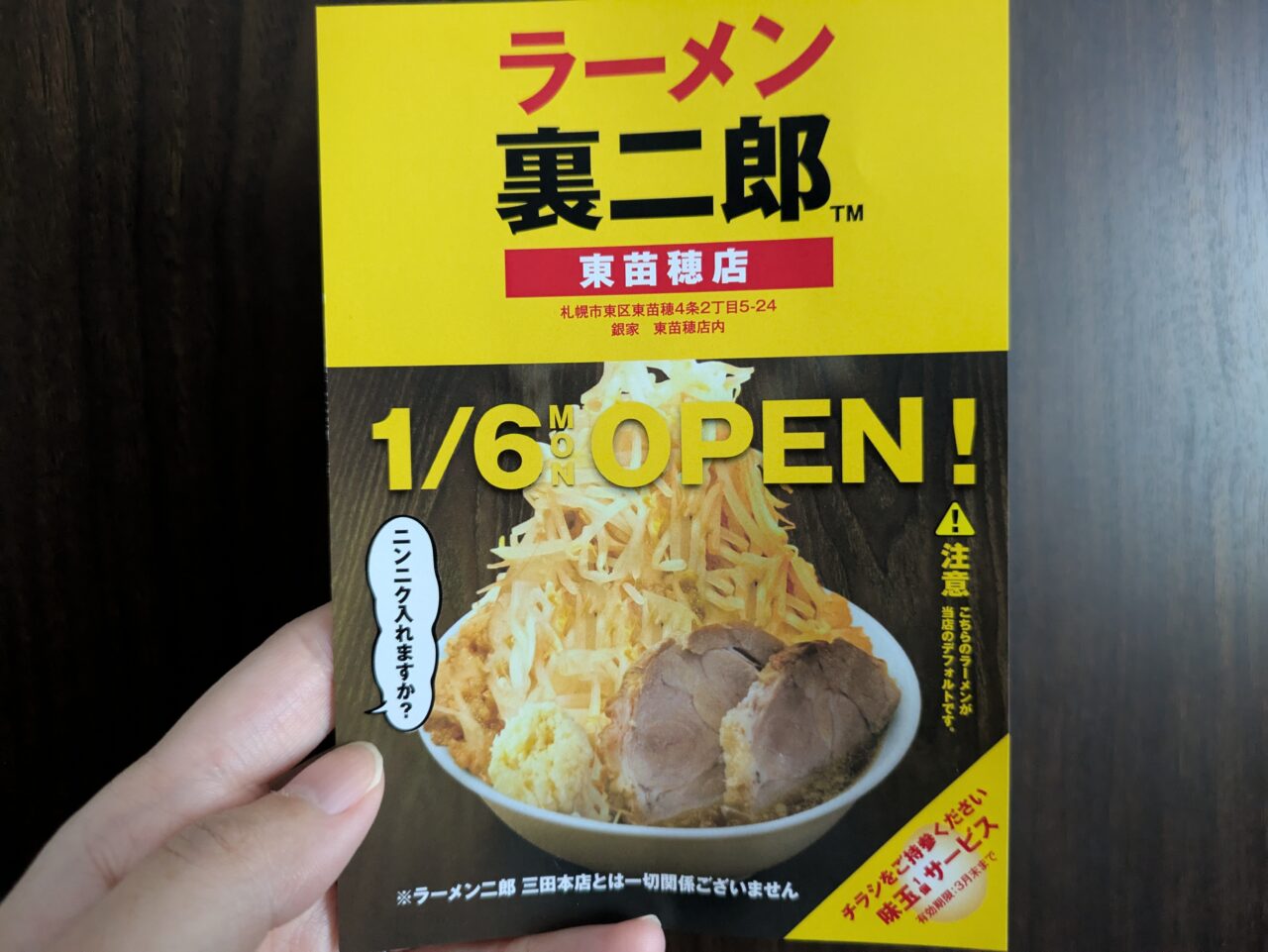 ラーメン裏二郎