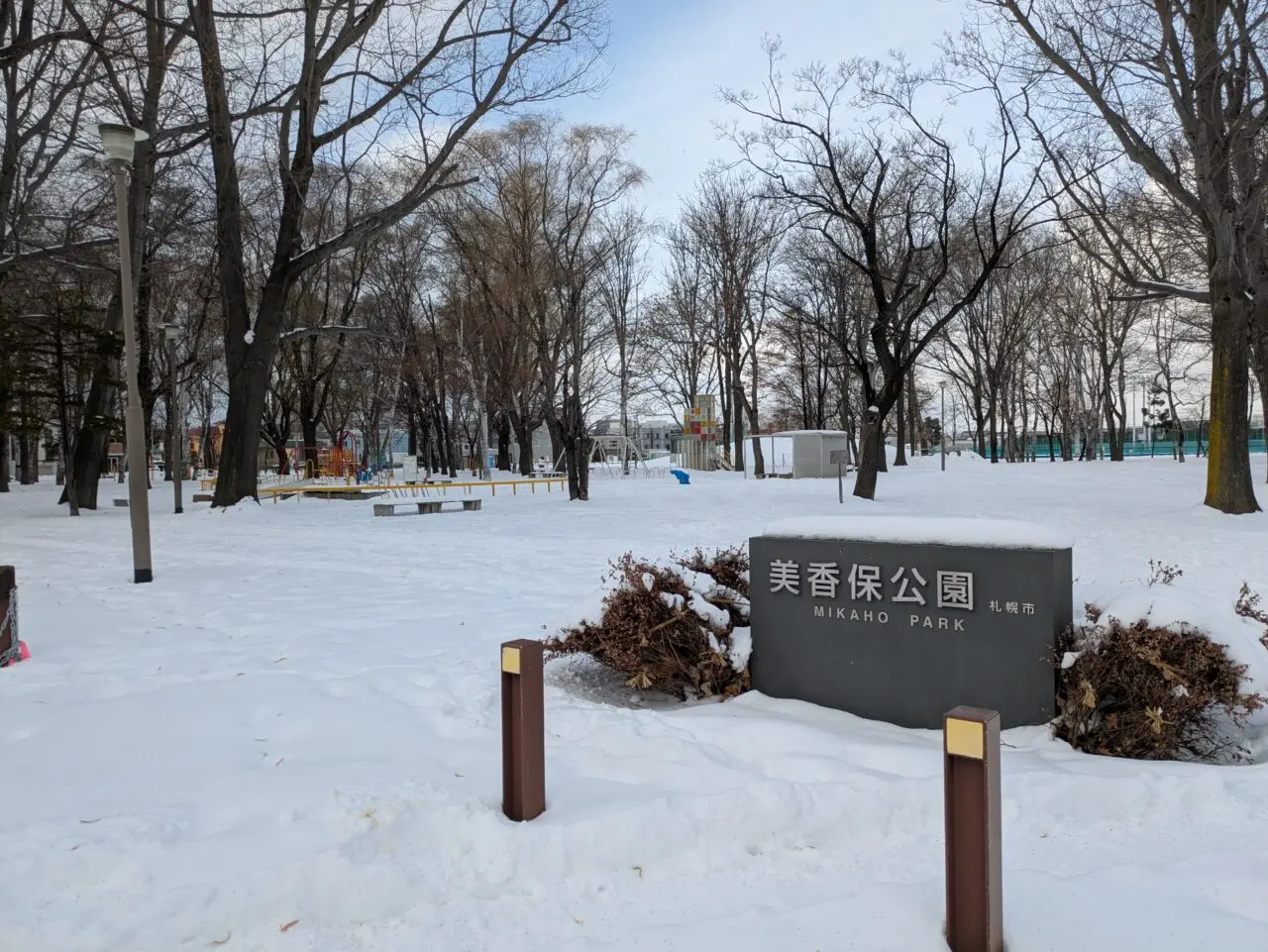 美香保公園