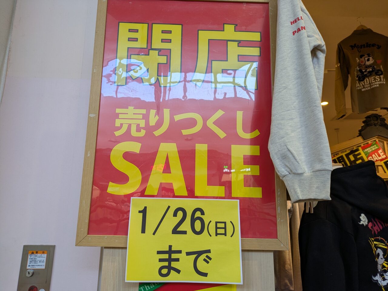 流儀圧搾　閉店SALE