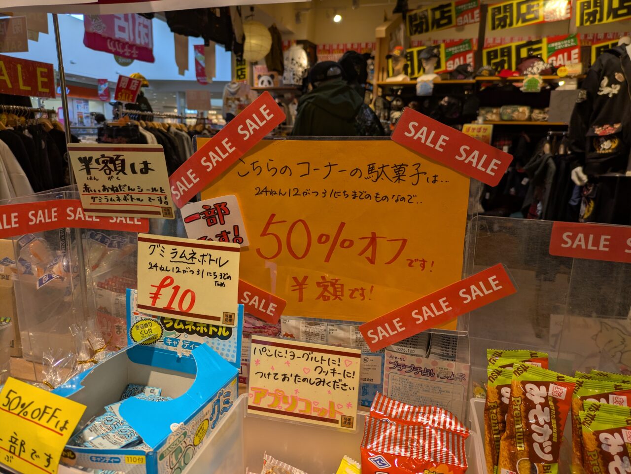 流儀圧搾　閉店