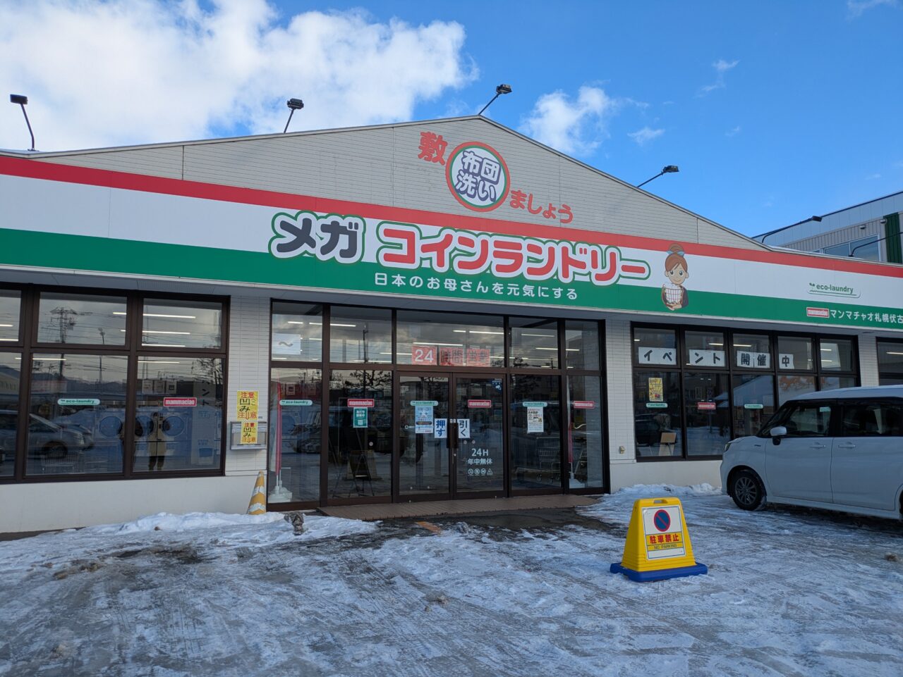 マンマチャオ　札幌伏古店