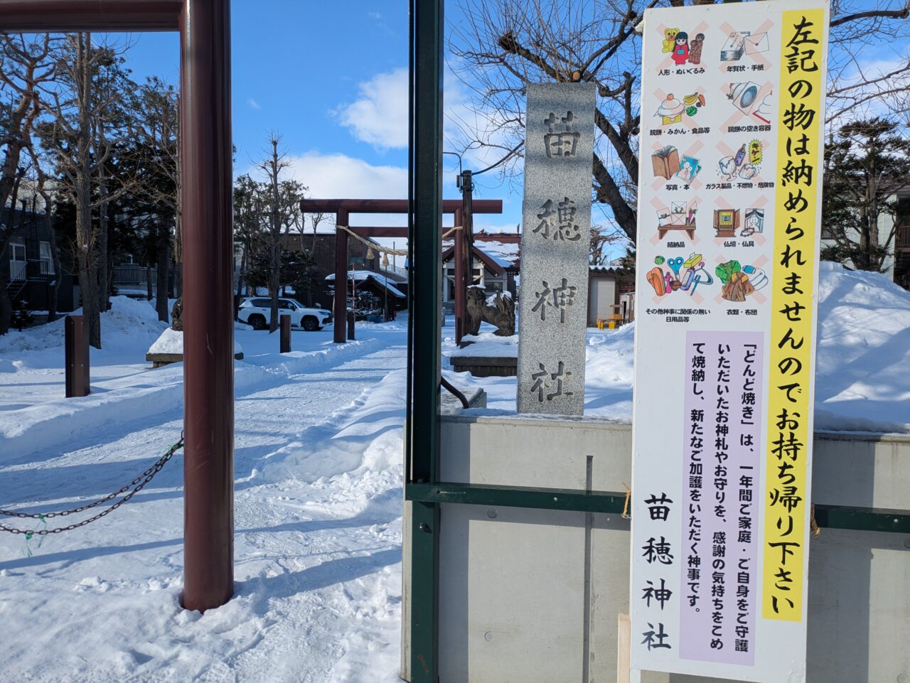 苗穂神社　令和7年