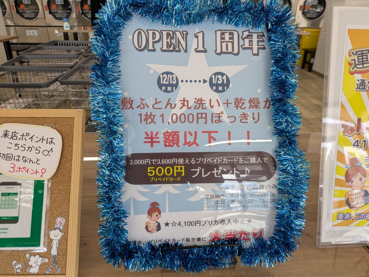 コインランドリー　札幌　　東区