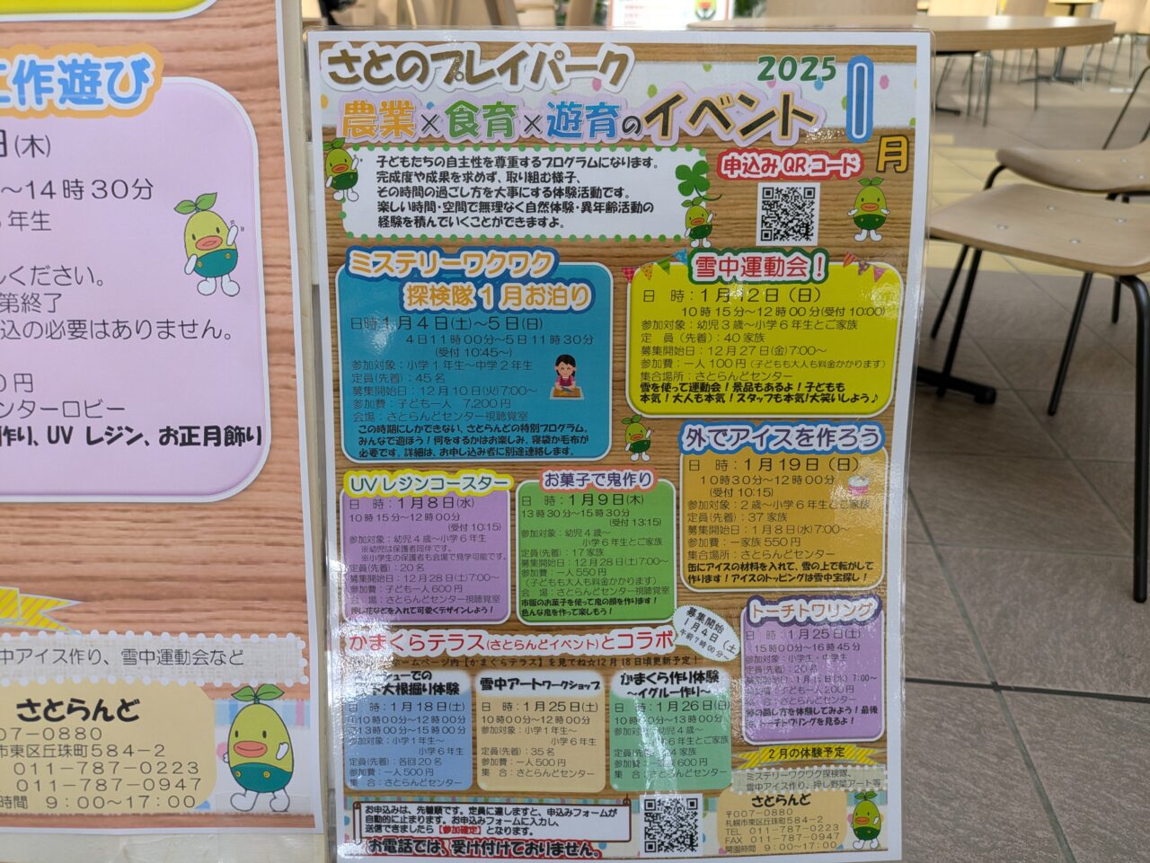 さとらんど　イベント