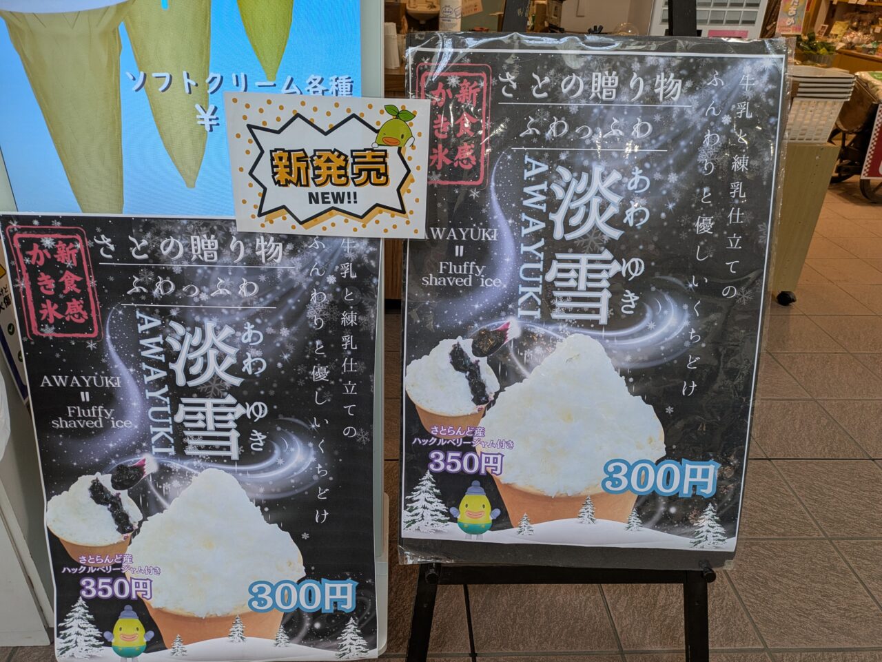 さとらんど　売店