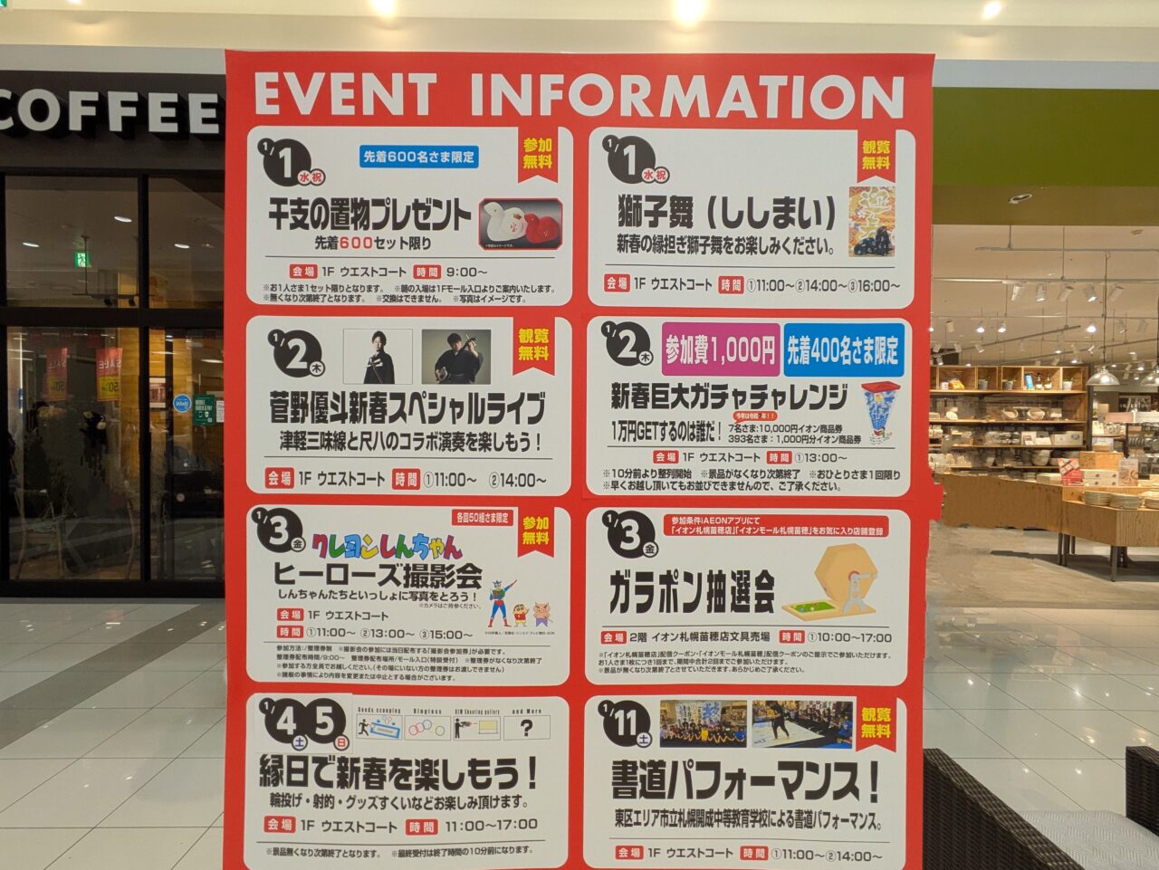 イオン札幌苗穂　イベント