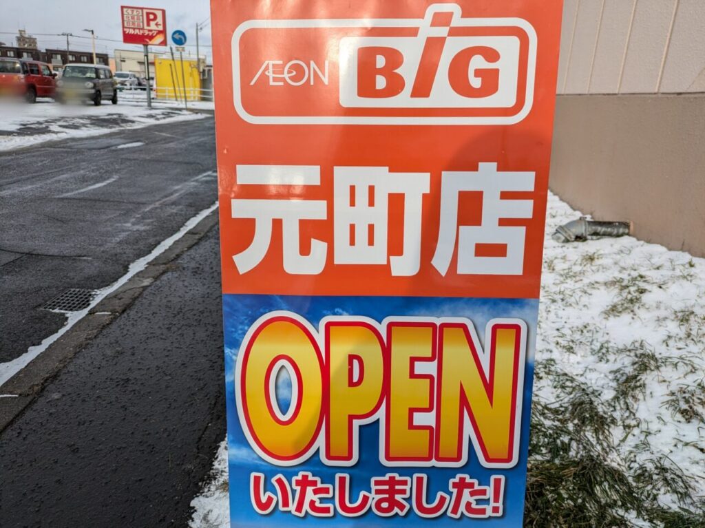 ザ・ビッグ　元町店