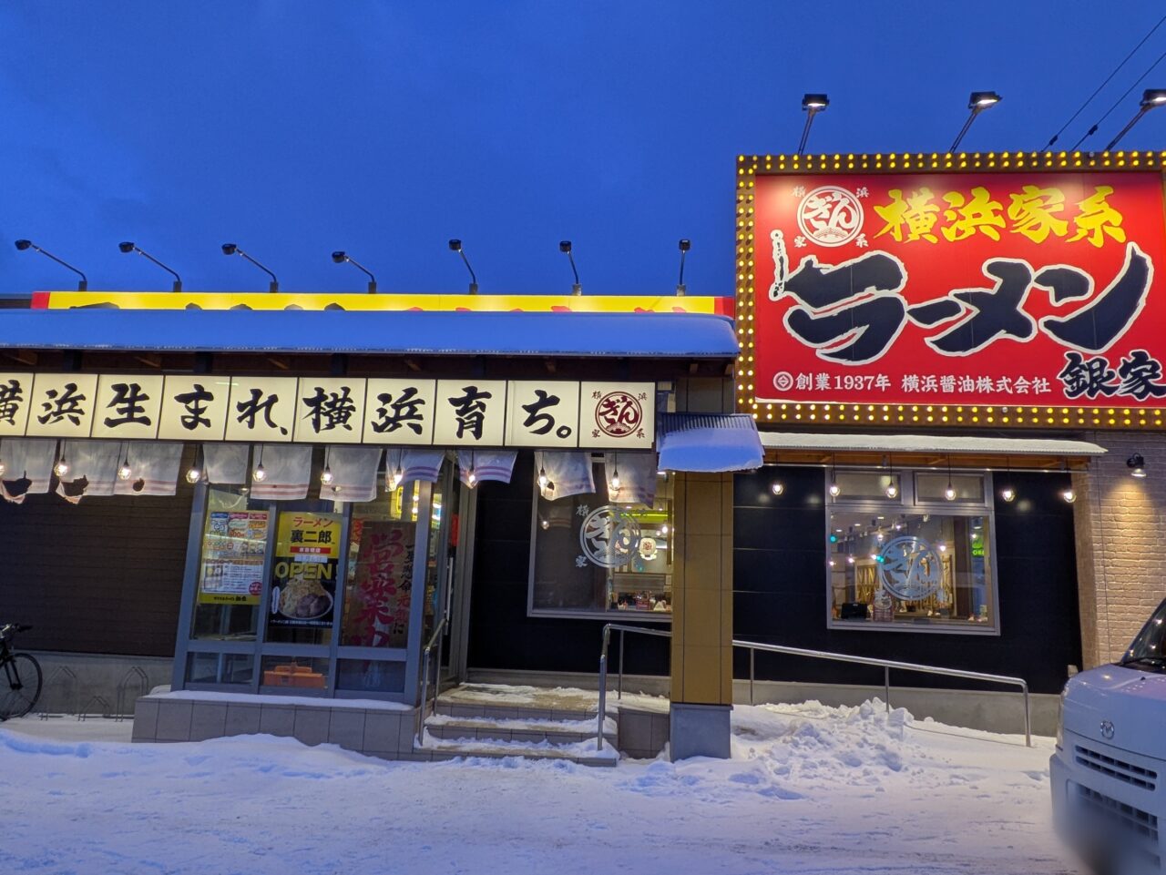 札幌　銀家　東苗穂店