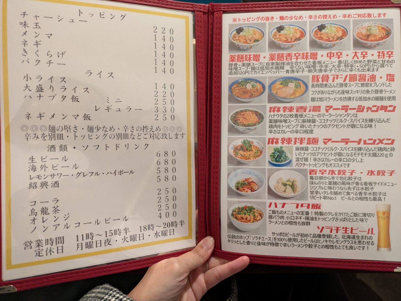 薬膳ラーメン　ハナウタ