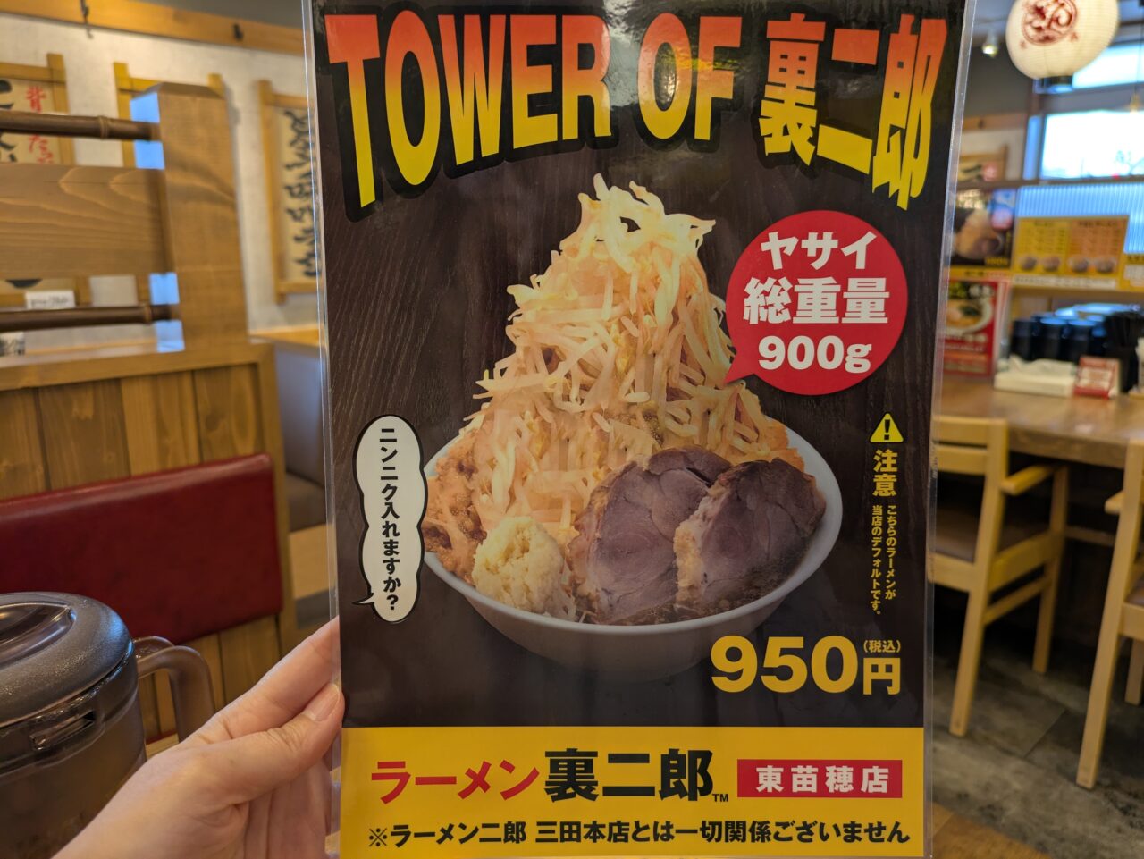 ラーメン裏二郎　札幌市東区