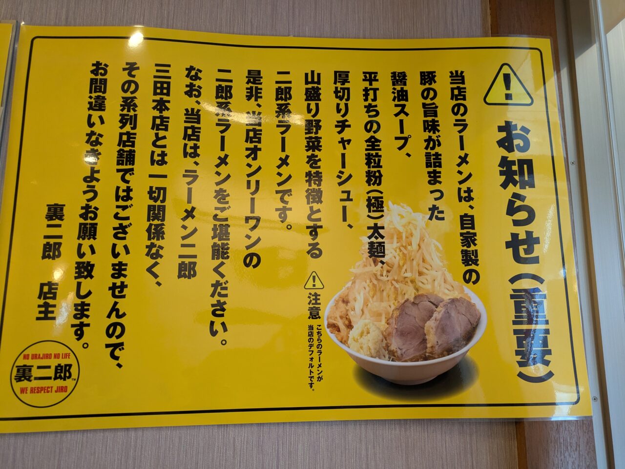 銀家　二郎系ラーメン