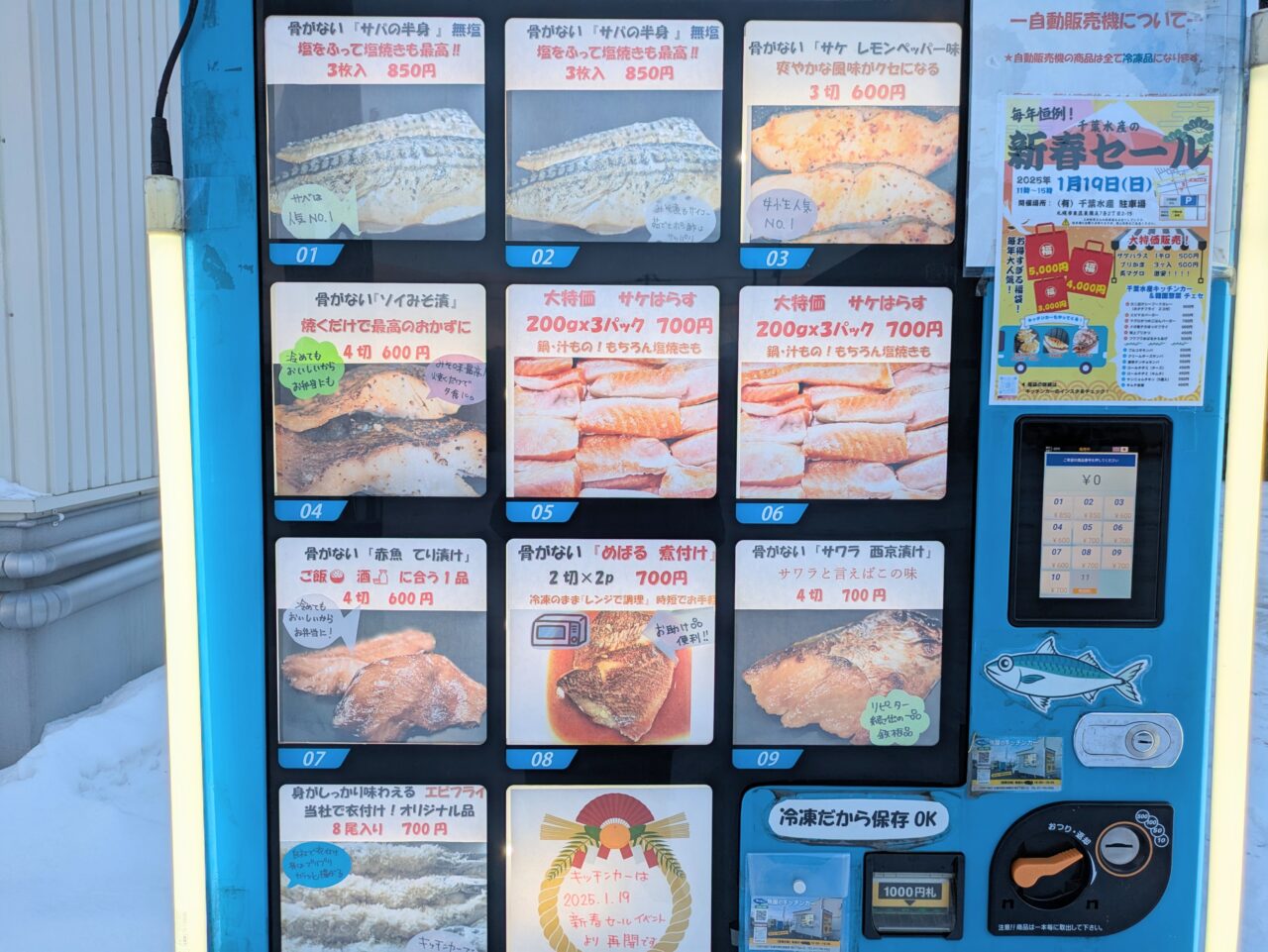 千葉水産　骨がない魚の自動販売機