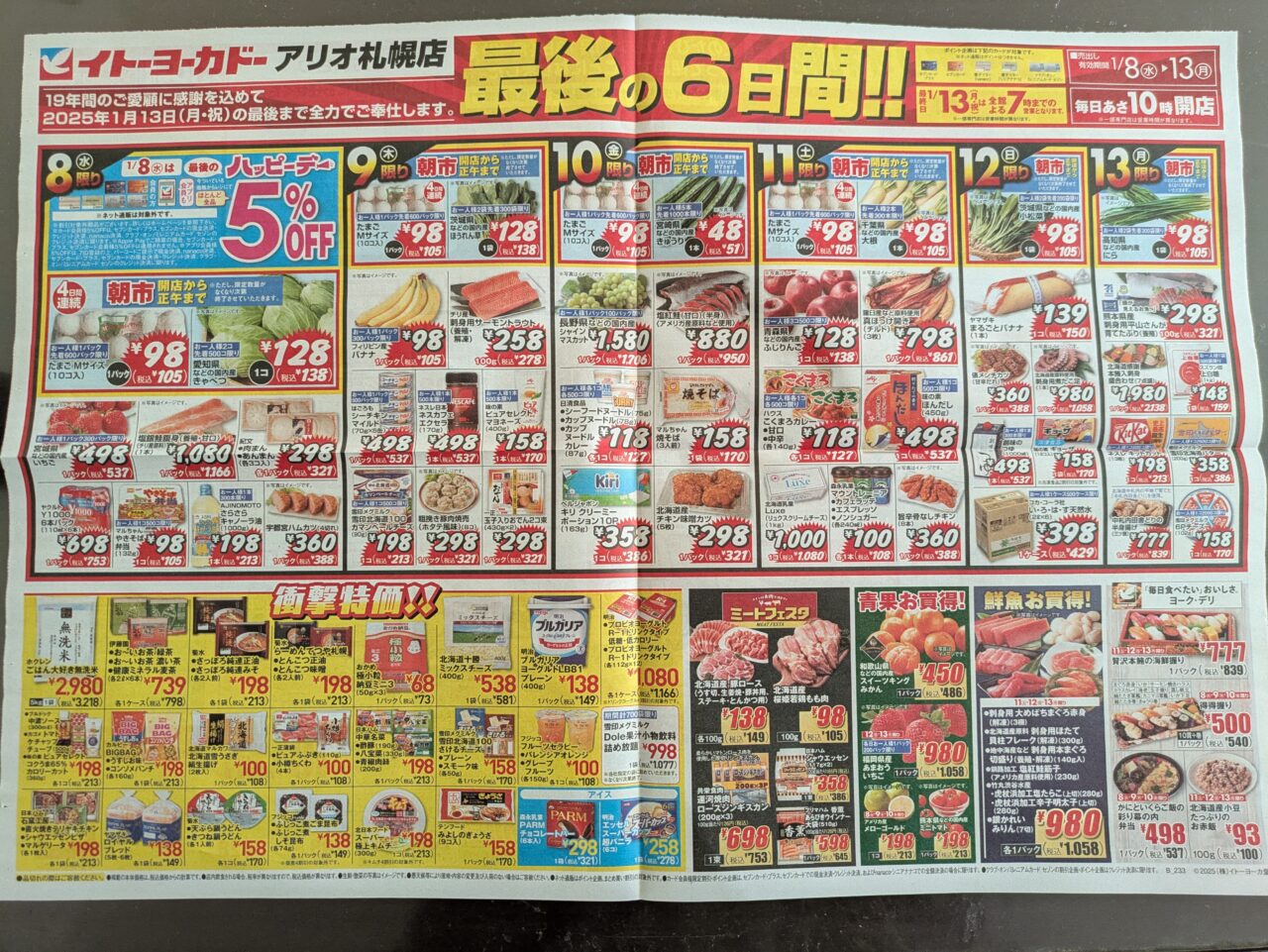 閉店セール　イトーヨーカドー