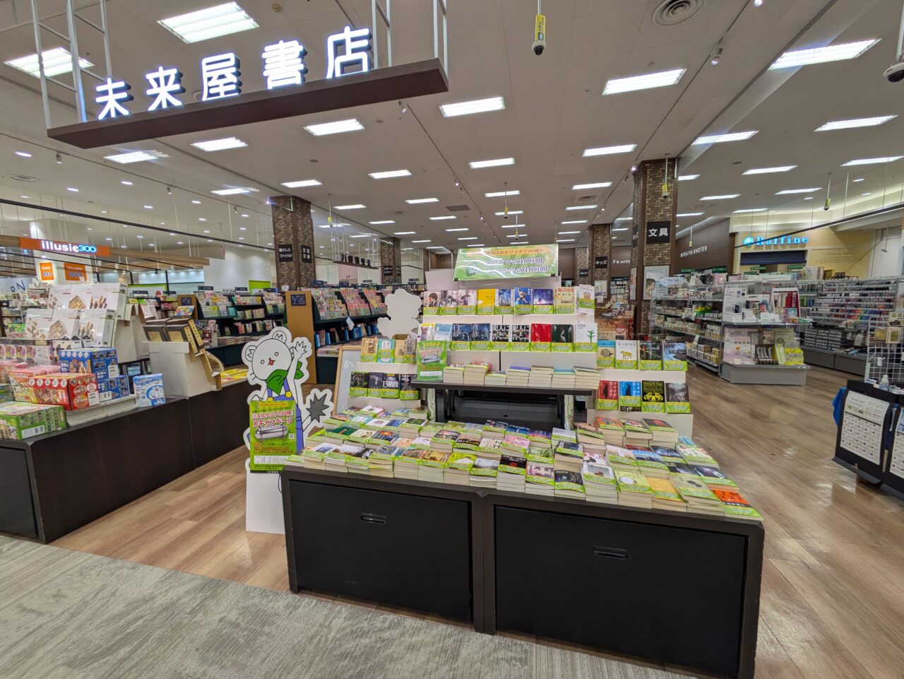 未来屋書店　苗穂イオン