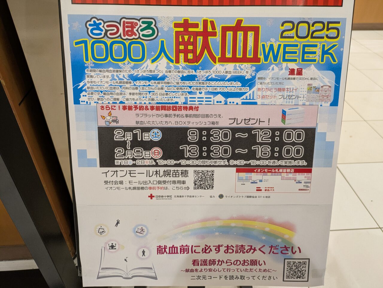 さっぽろ1000人献血WEEK2025