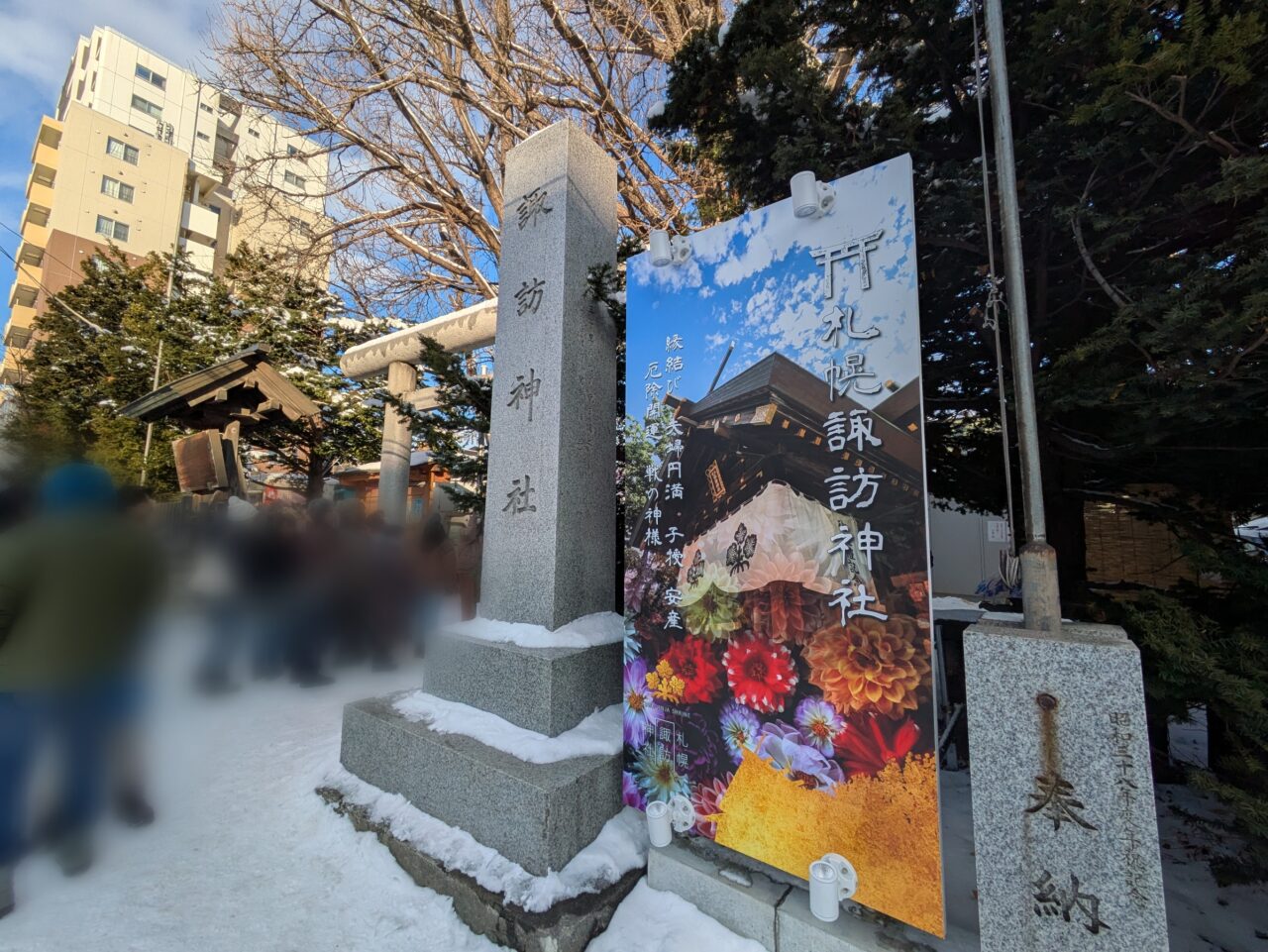 札幌　神社　２０２５