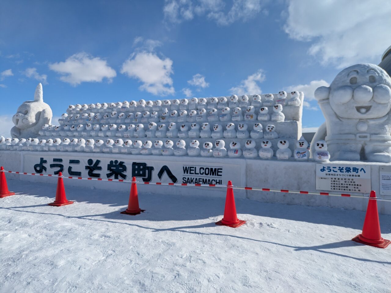 さっぽろ雪まつり　つどーむ