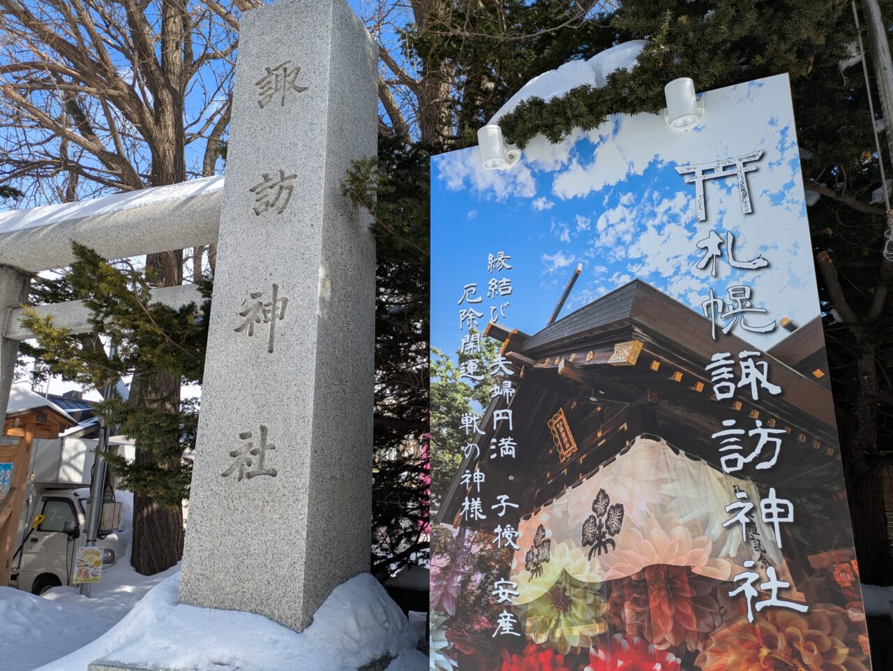 札幌諏訪神社　駐車場