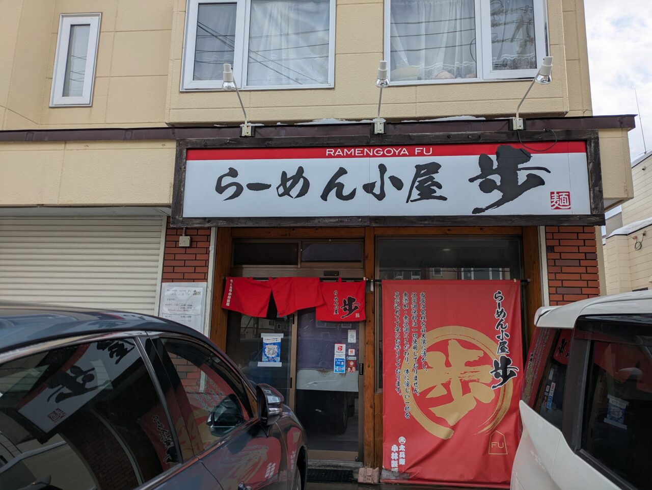 ラーメン小屋歩