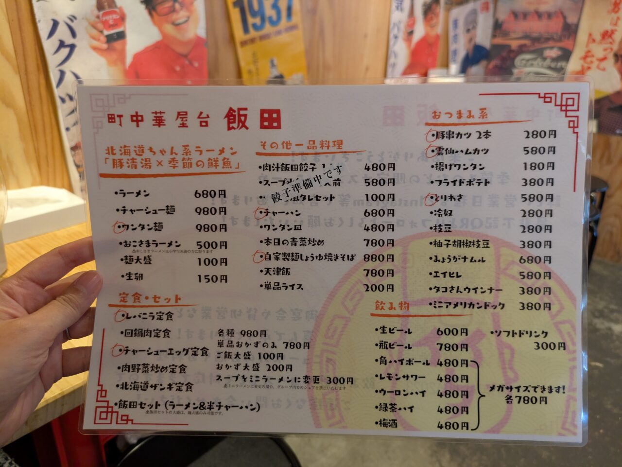 町中華屋台飯田　リニューアルオープン