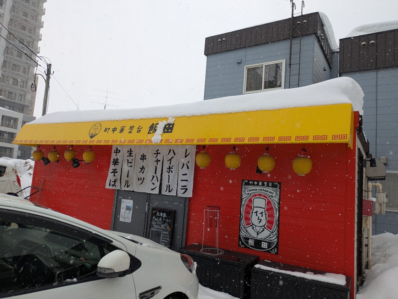 町中華屋台　飯田　札幌