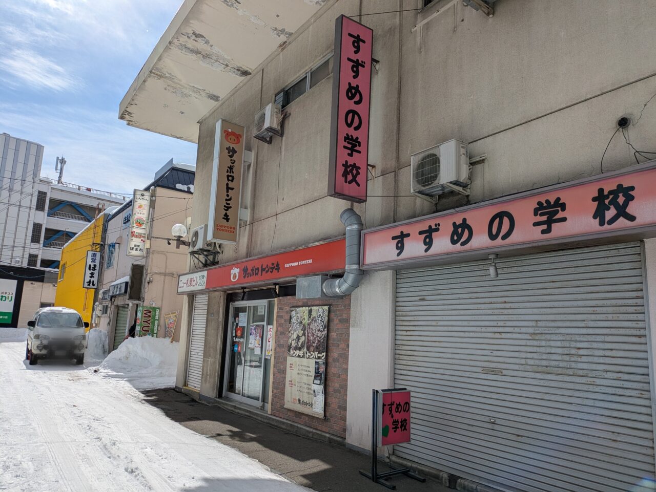 サッポロトンテキ　東店