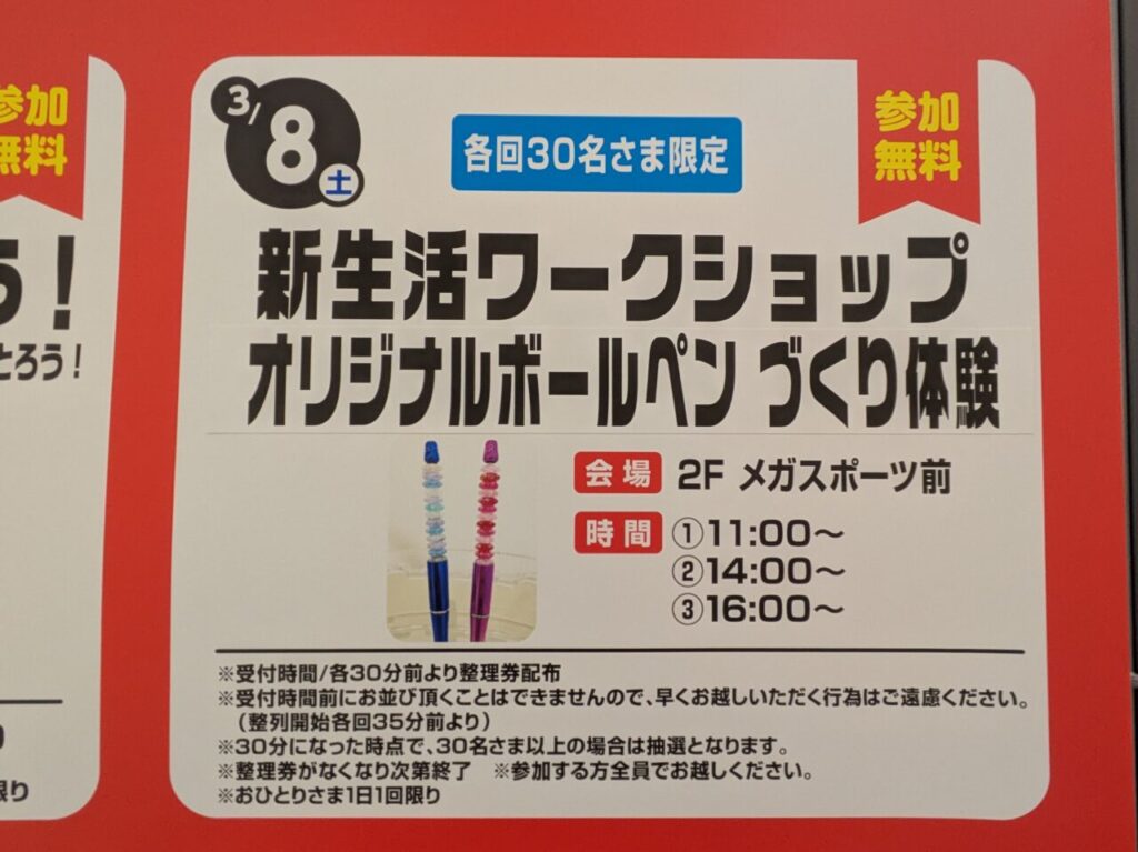 イオンモール札幌苗穂　イベント