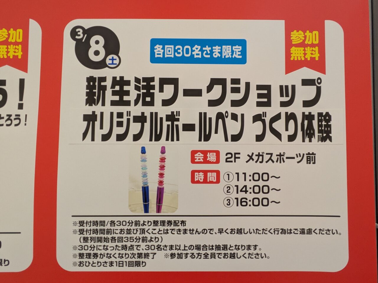 イオンモール札幌苗穂　イベント