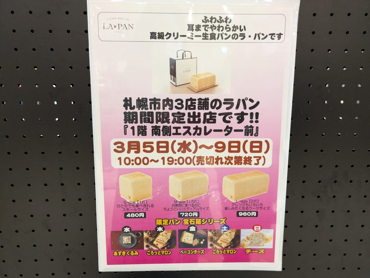 ラ・パン　イオン札幌元町ショッピングセンター