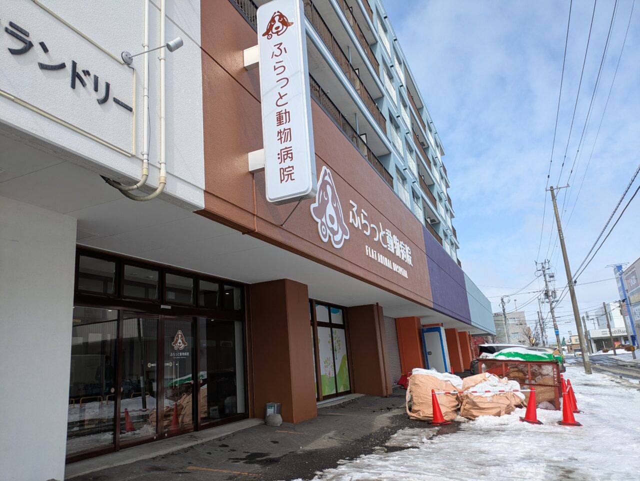 ふらっと動物病院　札幌