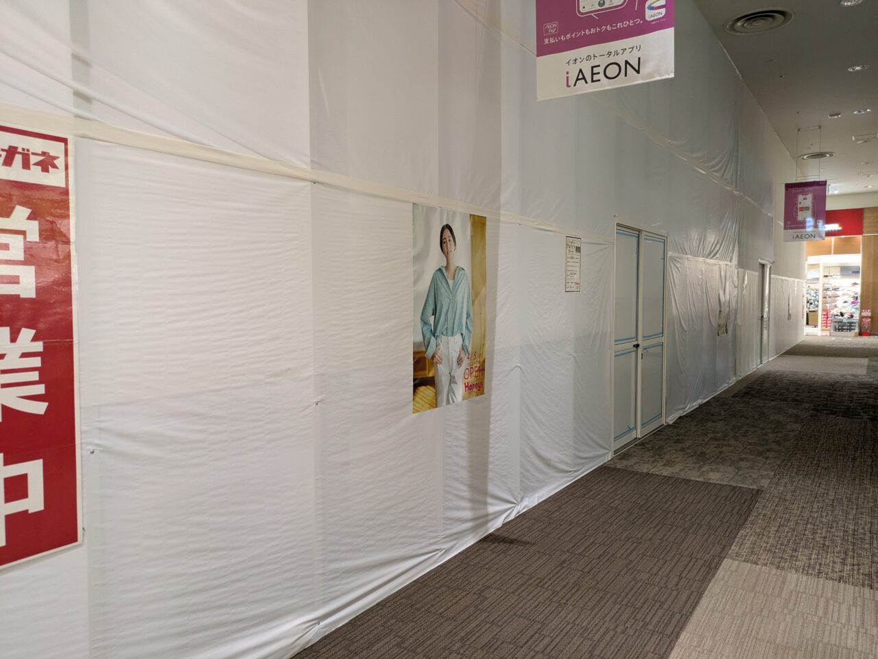 イオン札幌元町ショッピングセンター