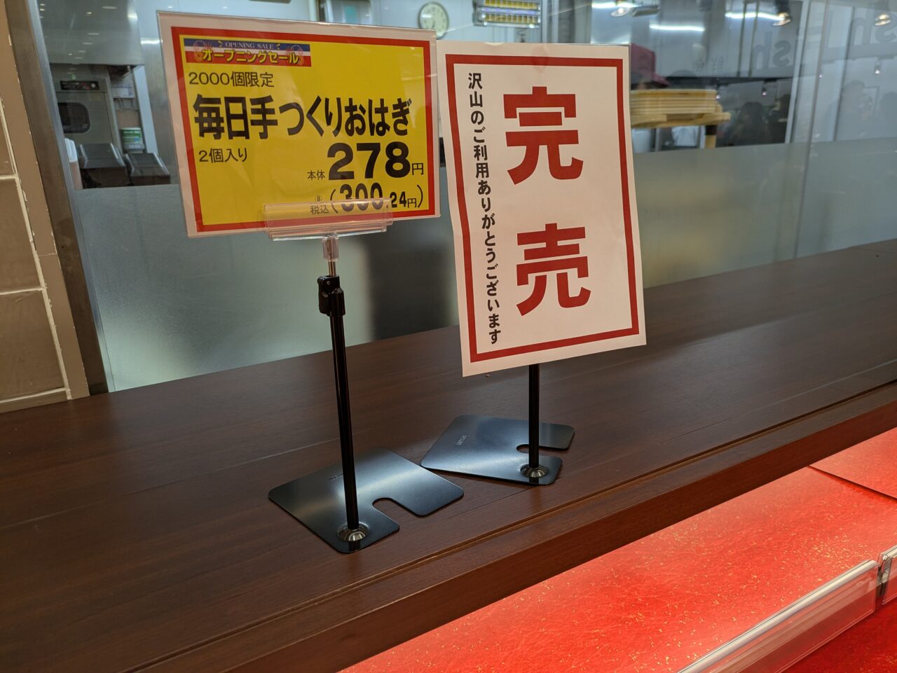 ダイイチ　おはぎ
