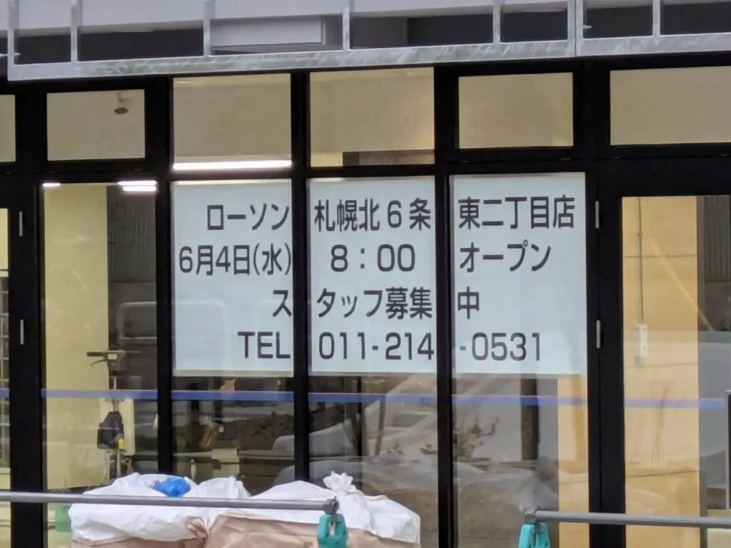 ローソン札幌北6条東2丁目店