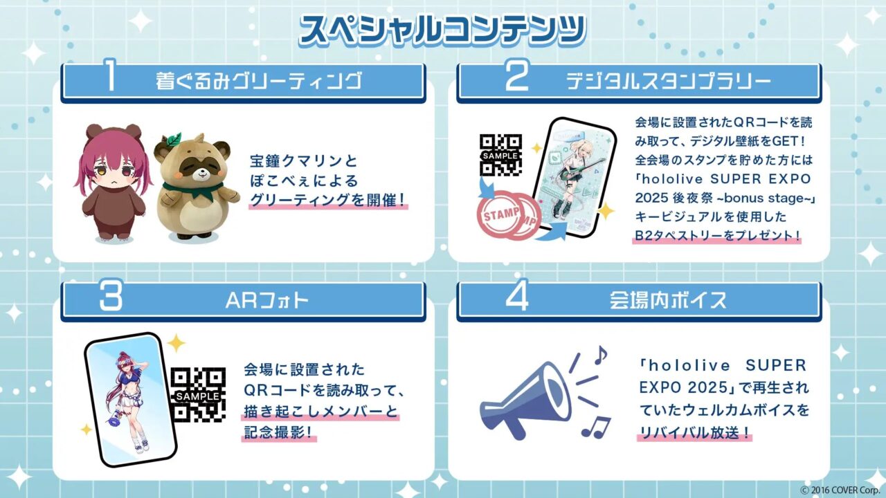 hololive SUPER EXPO 2025 後夜祭 ~bonus stage~　札幌