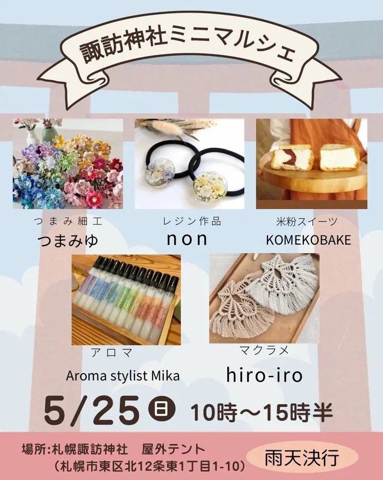 諏訪神社ミニマルシェ 3回