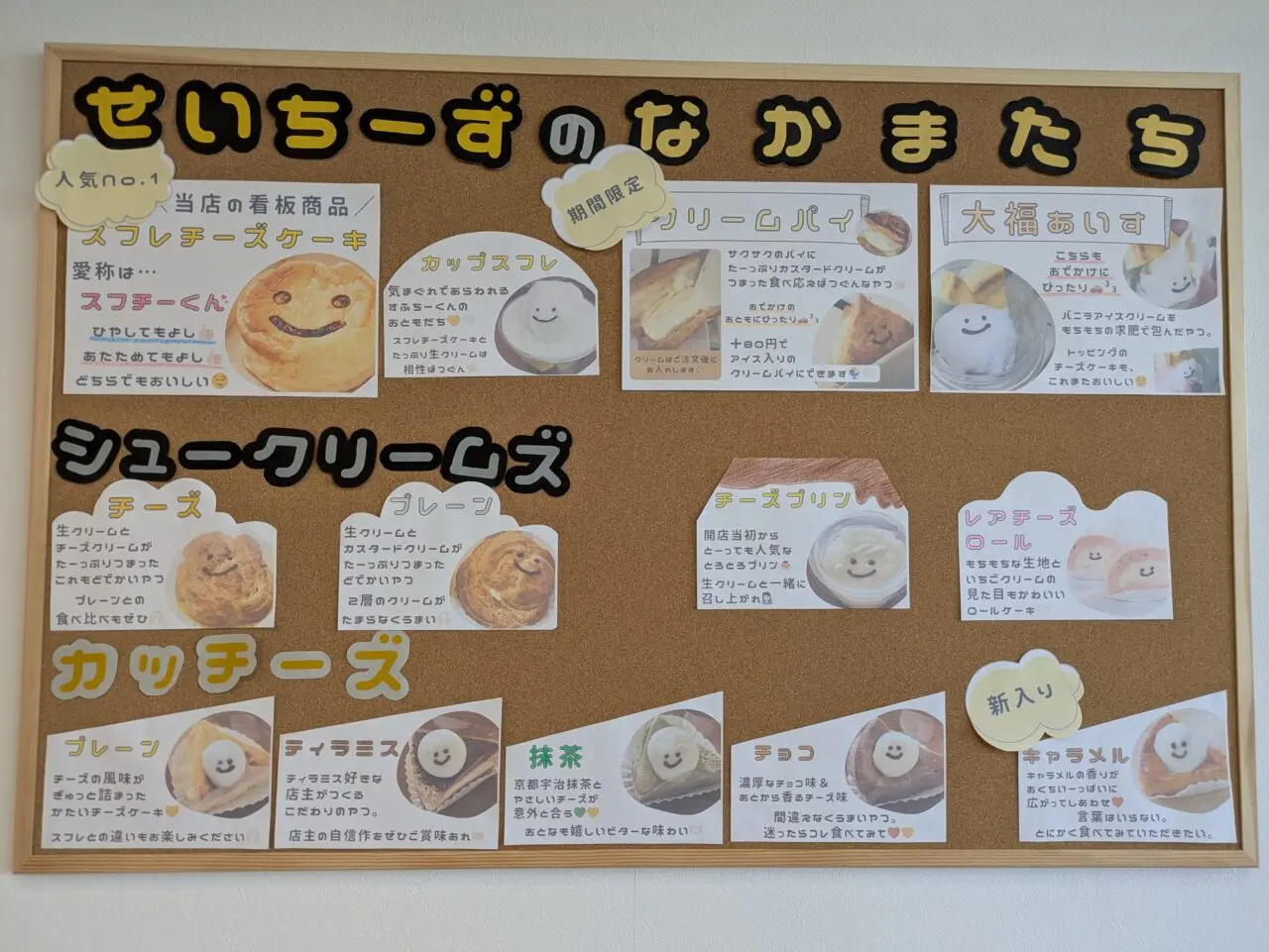 せいちーず　期間限定