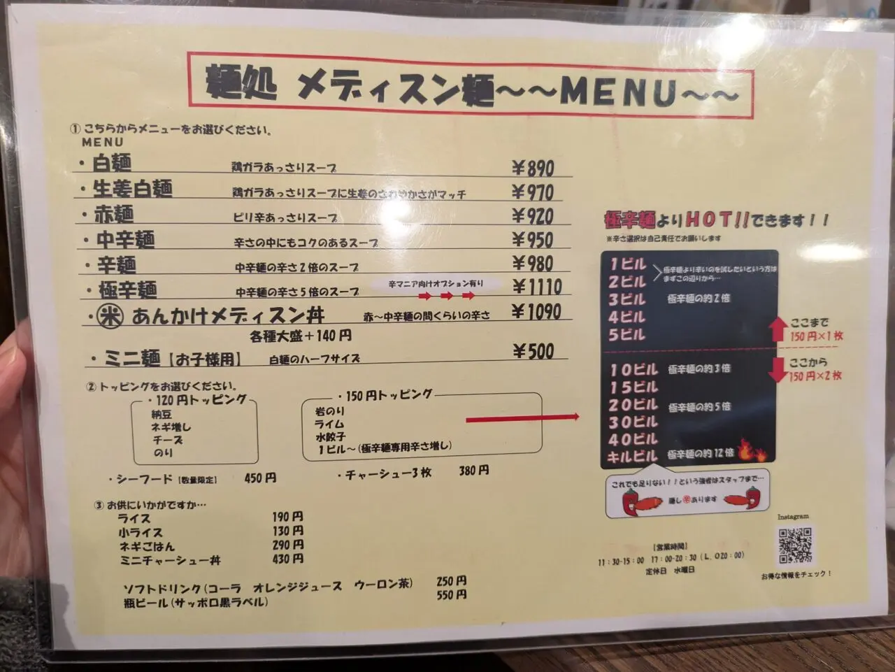 メディスン麺　メニュー