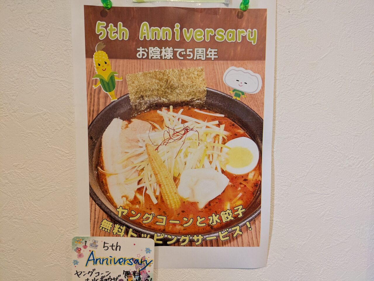 メディスン麺　5周年