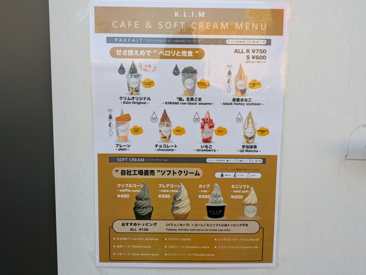 クリム　黒ゴマソフトクリーム