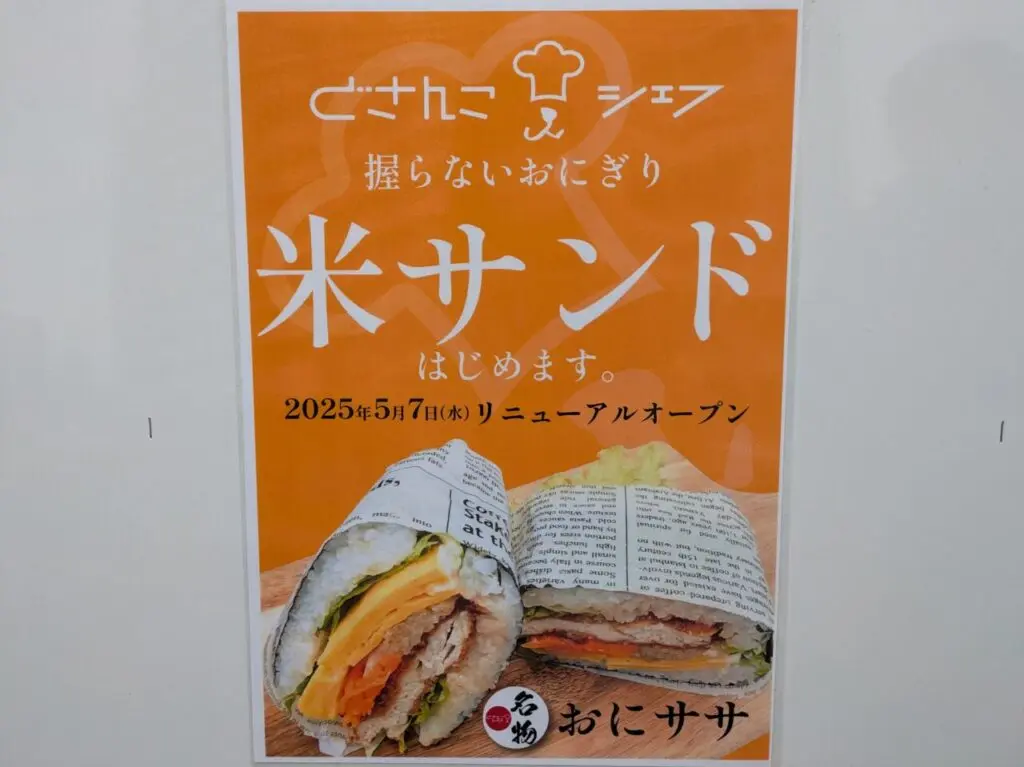 どさんこシェフ