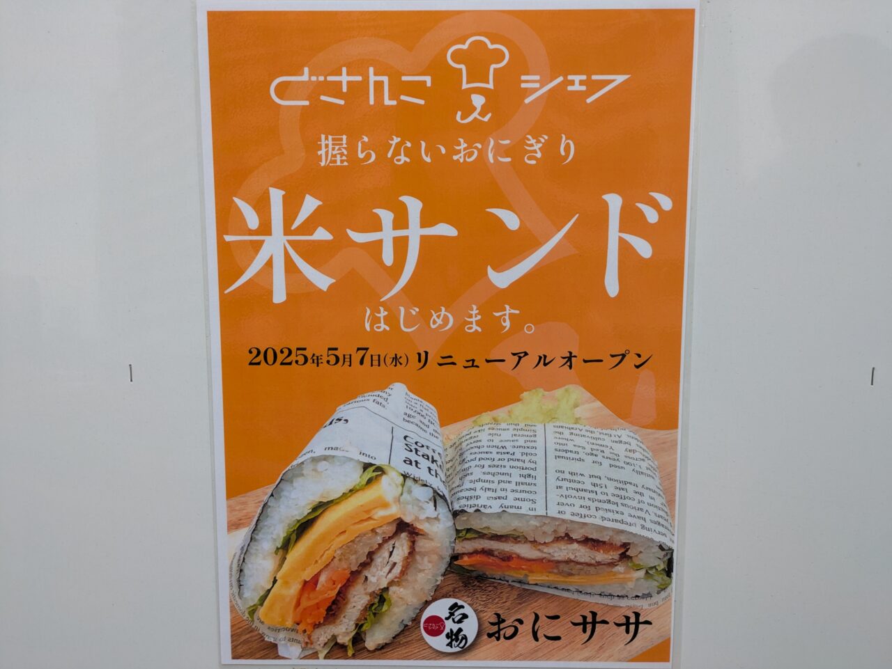 どさんこシェフ