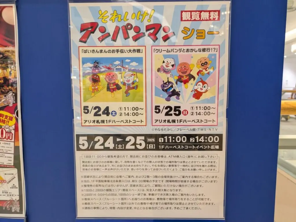 アリオ札幌　イベント